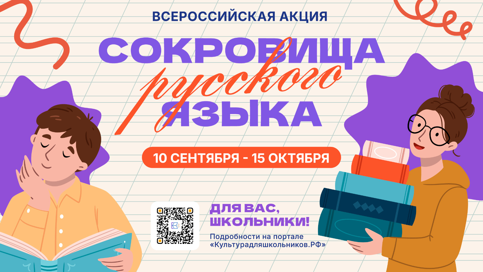 В России стартует всероссийская акция «Сокровища русского языка»