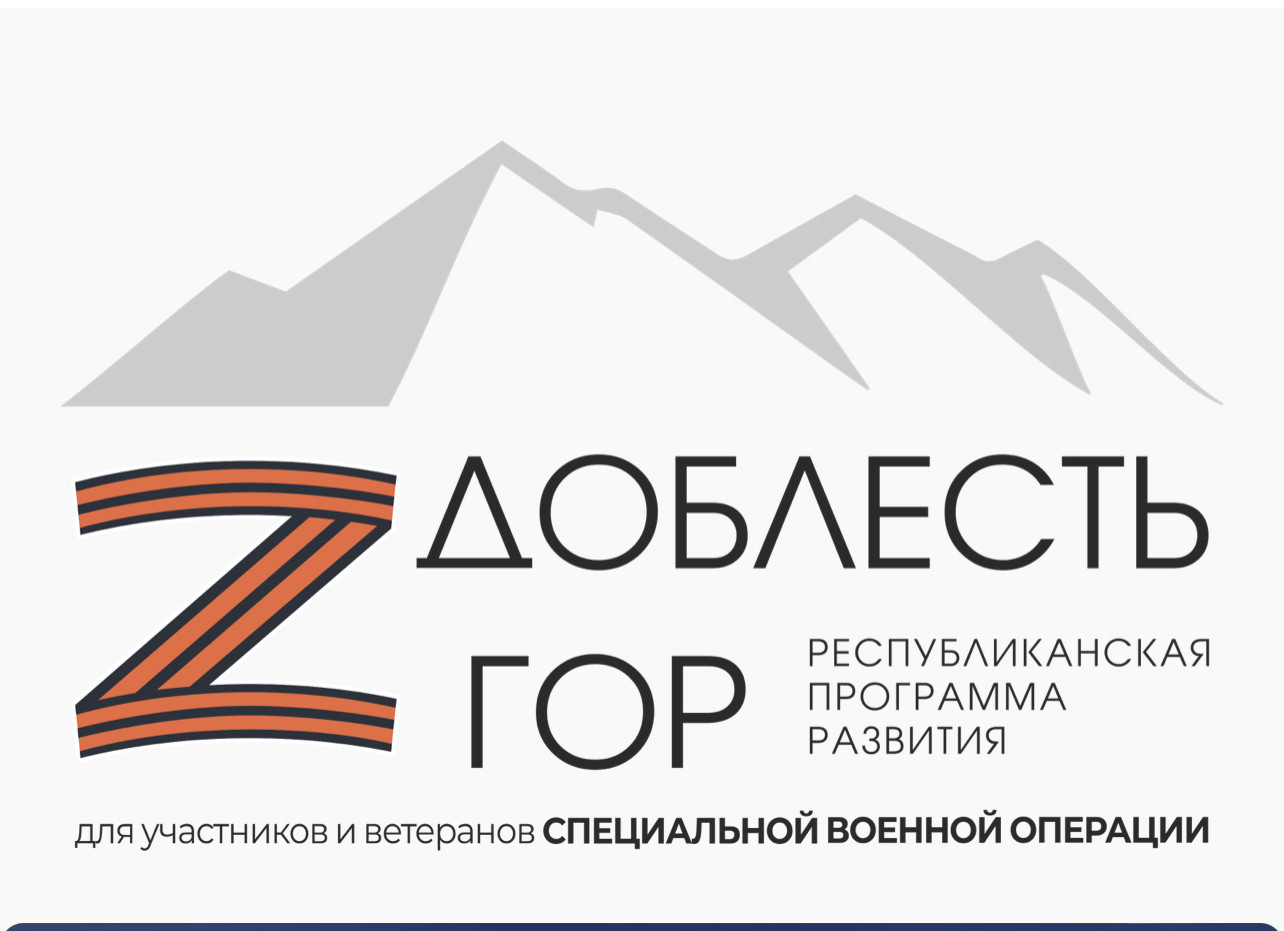 Завершился образовательный этап для участников программы развития "Доблесть гор"