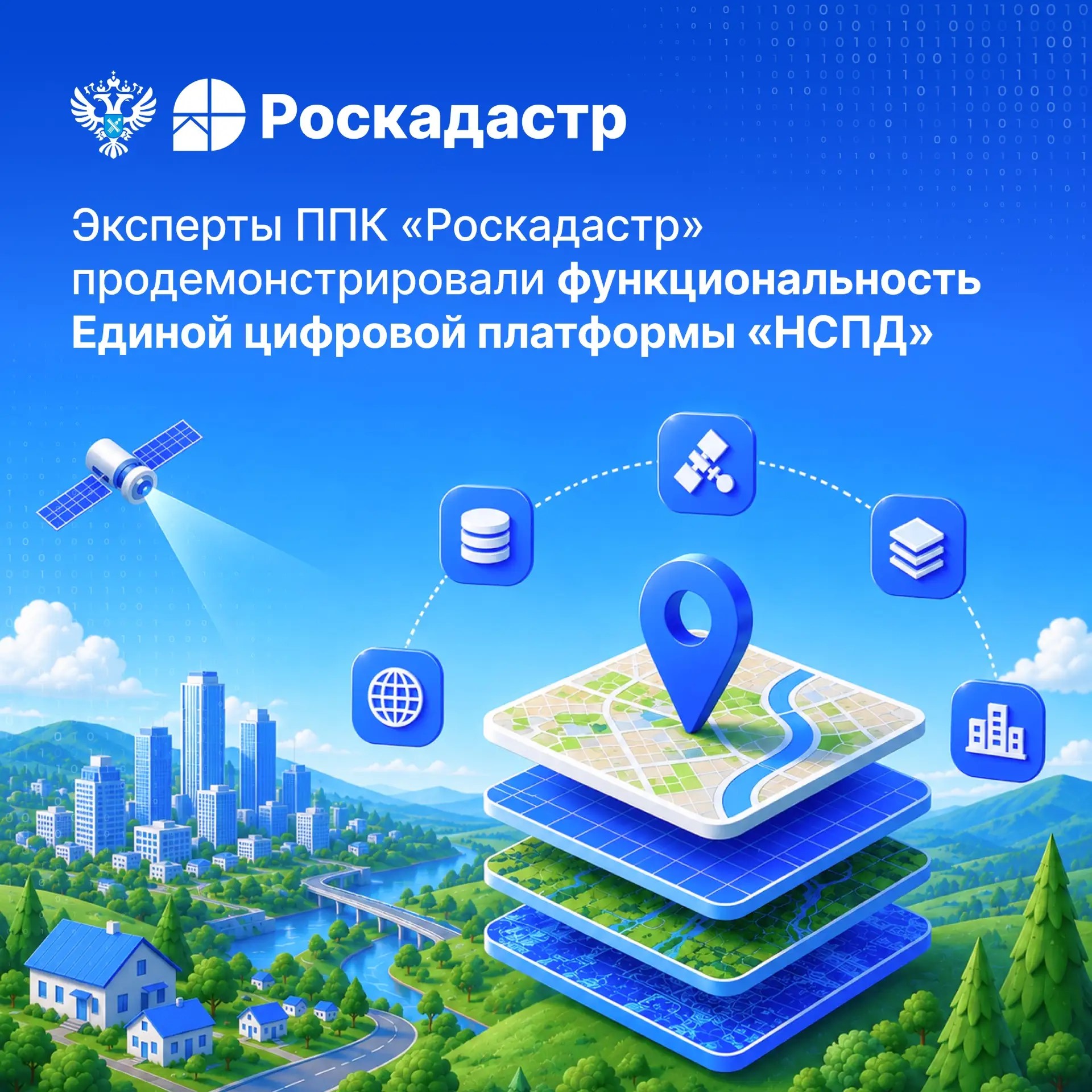 В режиме ВКС состоялась демонстрация прикладных возможностей подсистемы «Публичный портал Национальной системы пространственных данных»,