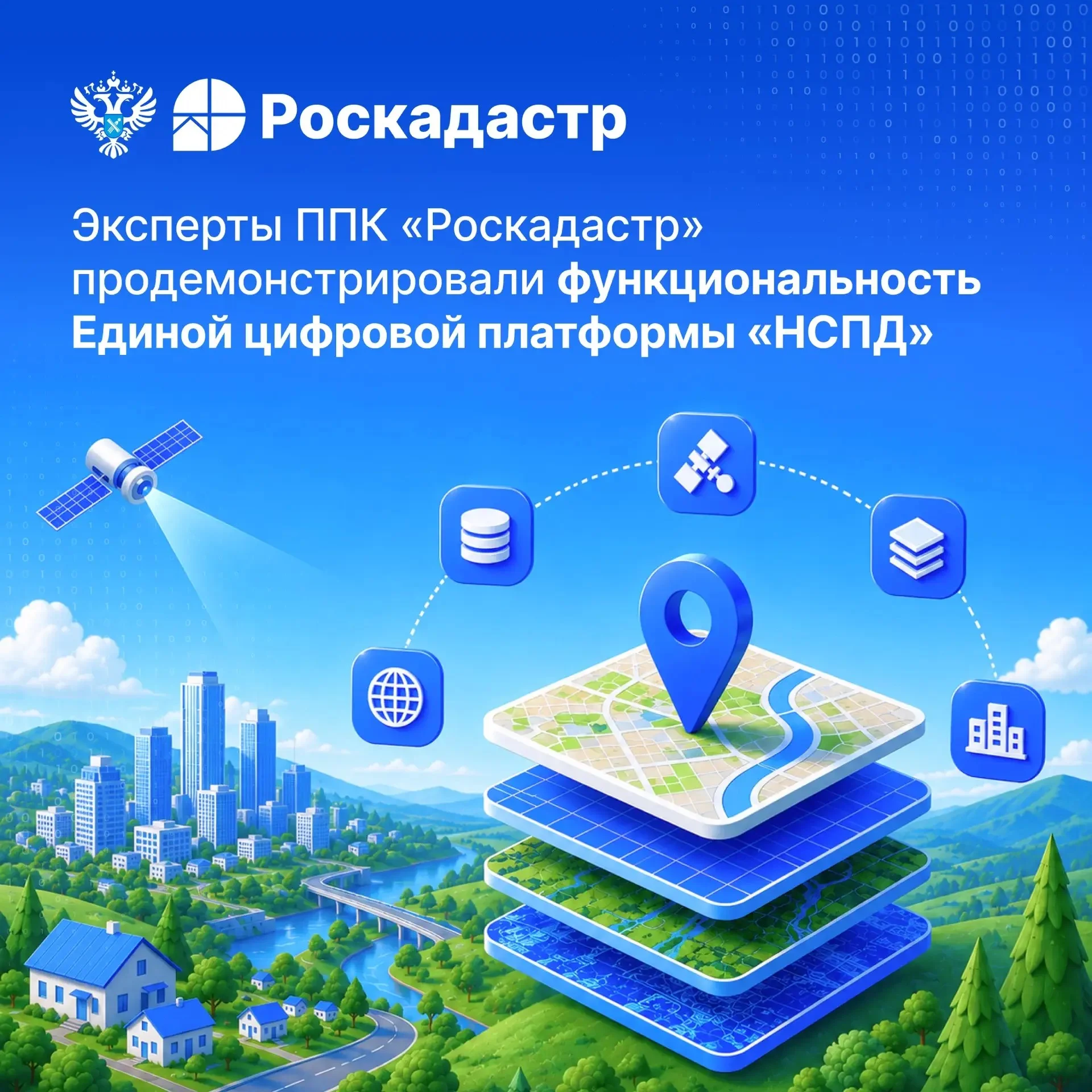 В режиме ВКС состоялась демонстрация прикладных возможностей подсистемы «Публичный портал Национальной системы пространственных данных»,