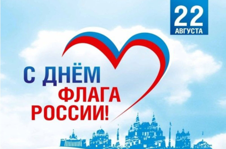 Государственный флаг России символизирует верность традиционным ценностям, от которых мы никогда не отступим