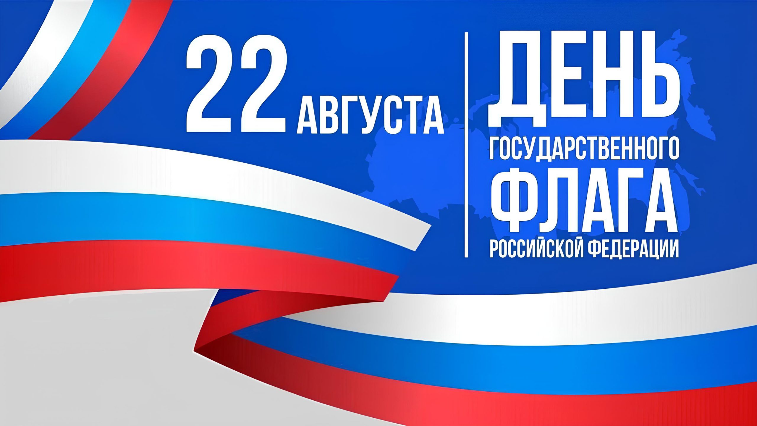 Спикер Дагестанского парламента поздравил с Днем Государственного флага России