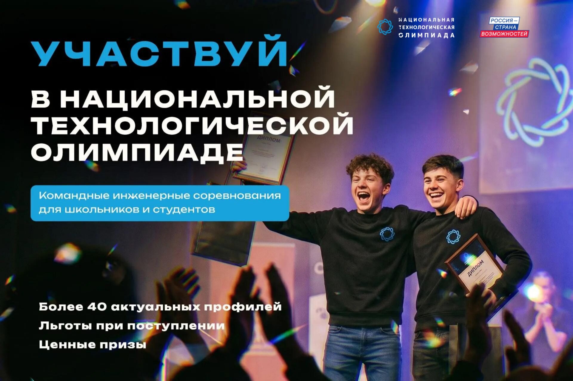 Стартовал прием заявок на участие  в XII сезоне Национальной технологической олимпиады