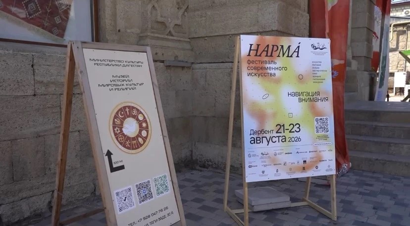 В Дербенте завершился фестиваль современного искусства "НАРМА"
