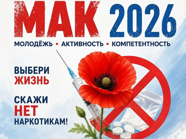 Сотрудники Ногайского РОВД проводят операцию «МАК - 2026».