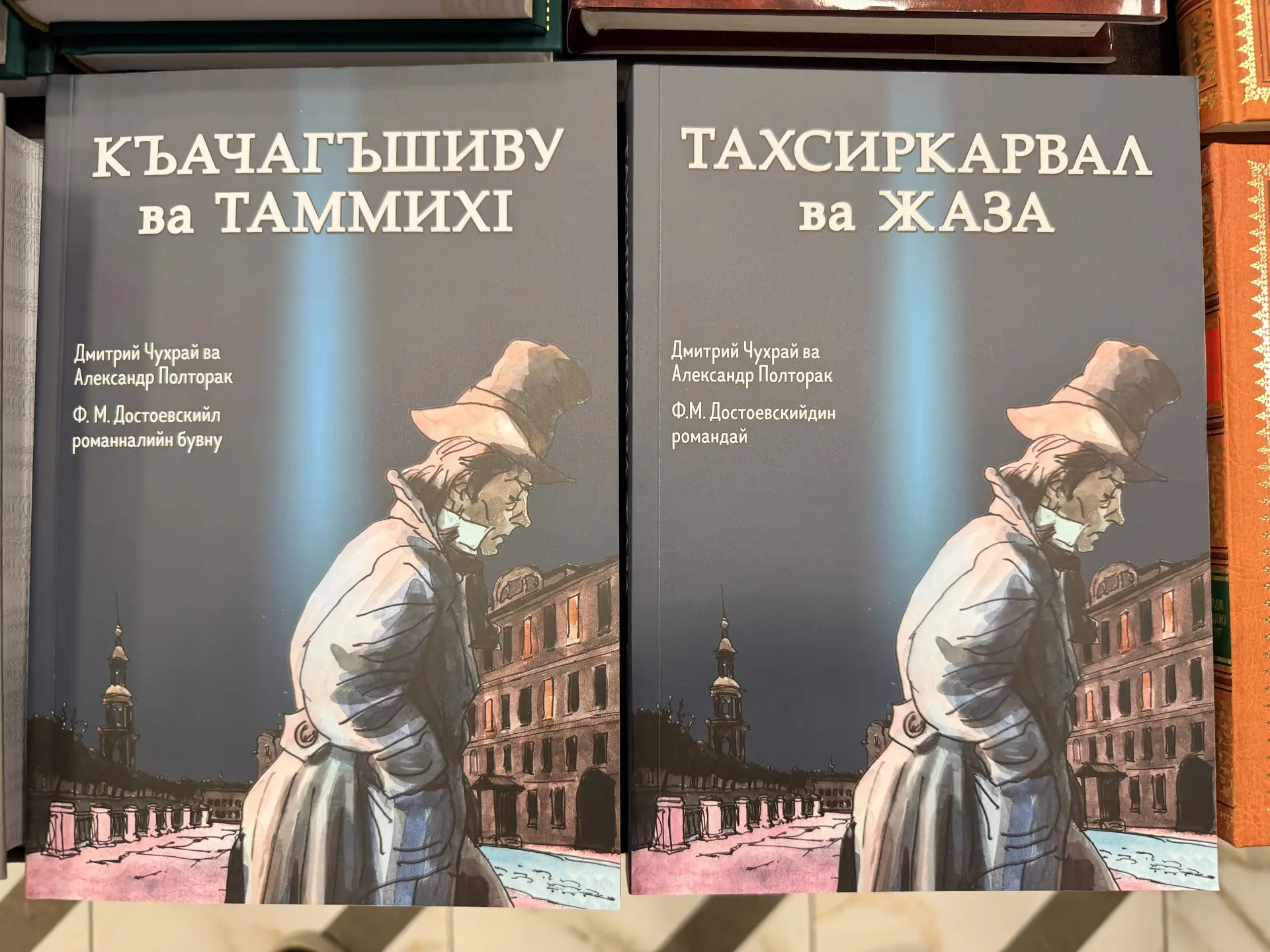 В Дагестане впервые перевели графический роман «Преступление и наказание» на национальные языки