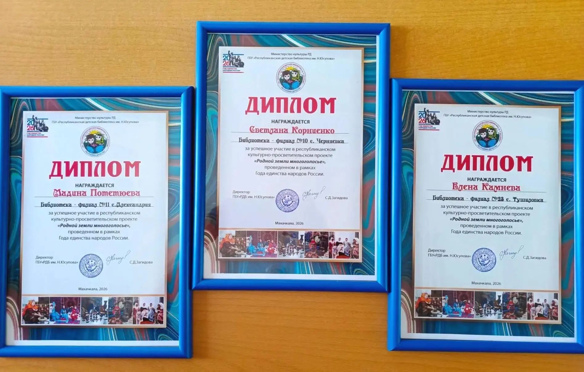 Библиотекари Кизлярского района — дипломанты проекта «Родной земли многоголосье»