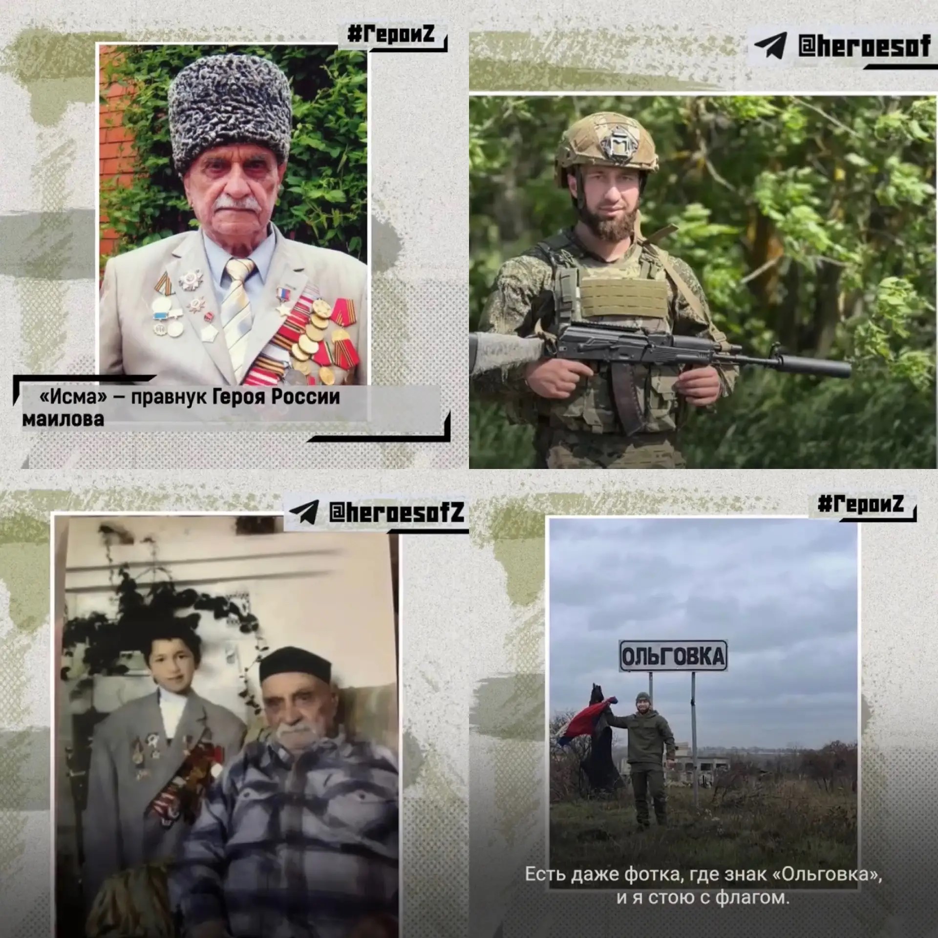 Живая связь поколений: правнук Героя России несёт службу на передовой