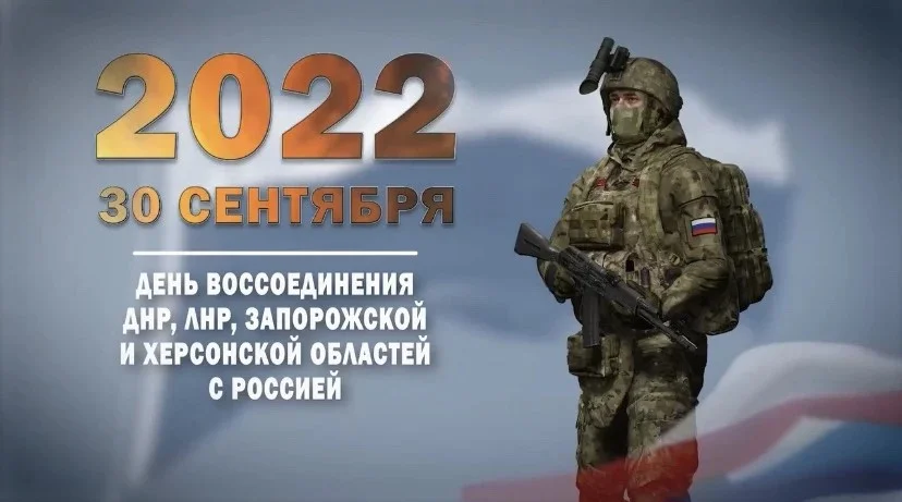 Магомед Рамазанов поздравил жителей новых регионов России с памятной датой