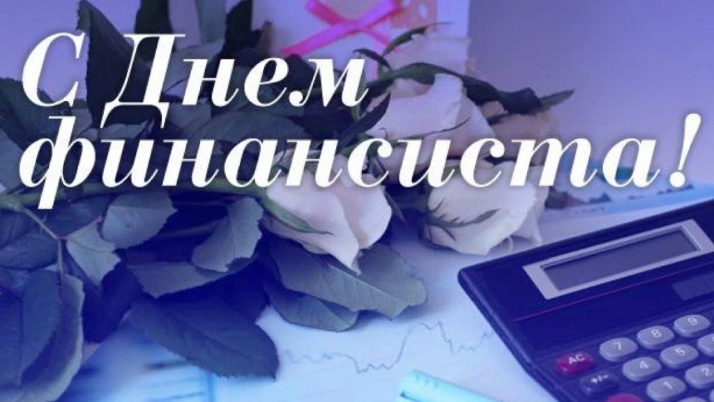 Заур Аскендеров поздравил работников финансовой отрасли с профессиональным праздником