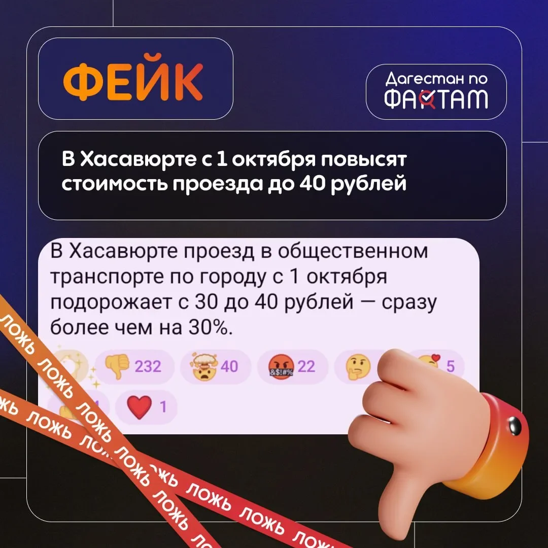 Фейк о подорожании проезда в Хасавюрте опровергнут