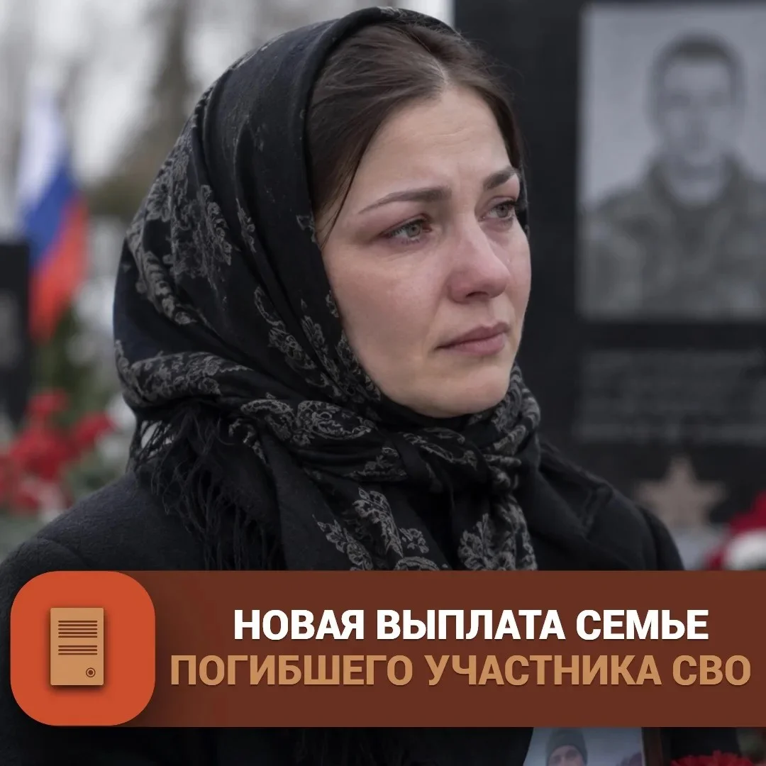 Семье погибшего участника СВО, положена региональная допвыплата  в размере 1 250 000 рублей
