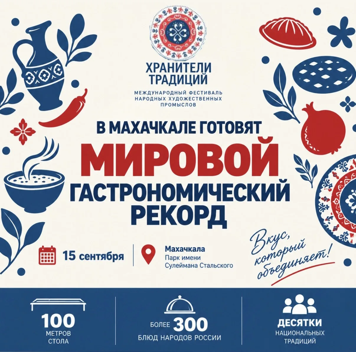 «Традиции большой страны: Большой Махачкалинский стол»