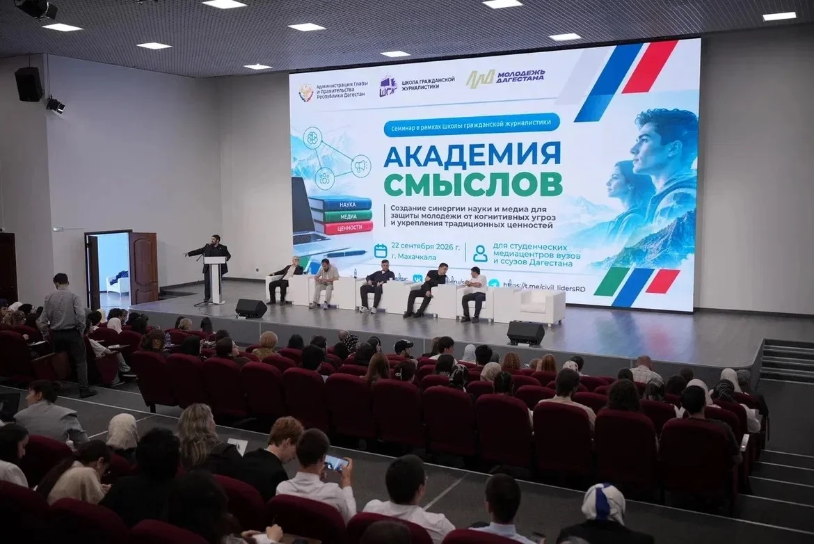 Медиатренды и борьба с фейками: как прошла «Академия смыслов» в Махачкале