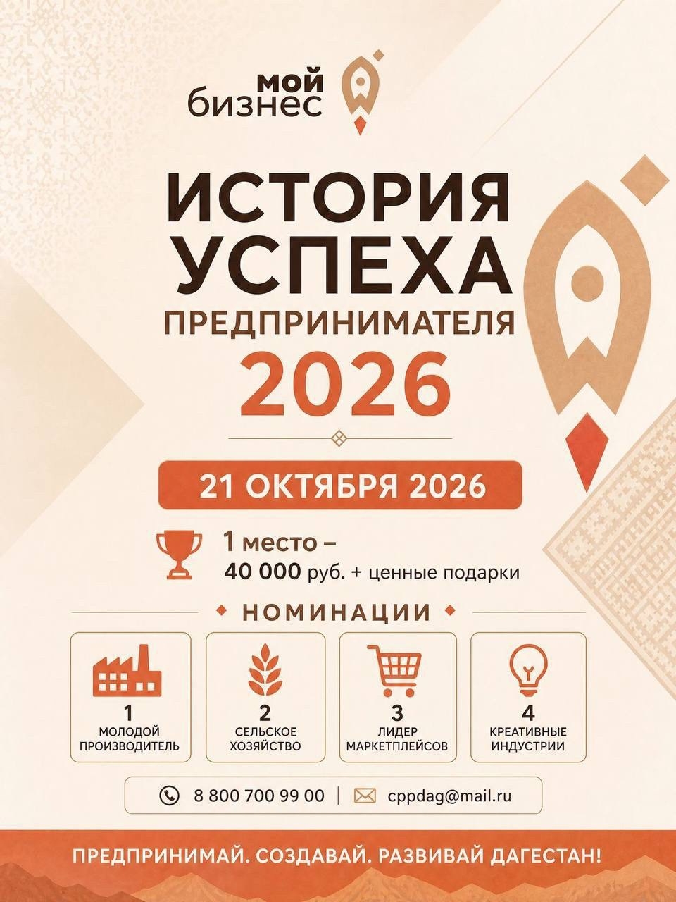 Стартовал прием заявок для участия в конкурсе "История успеха предпринимателя 2026"