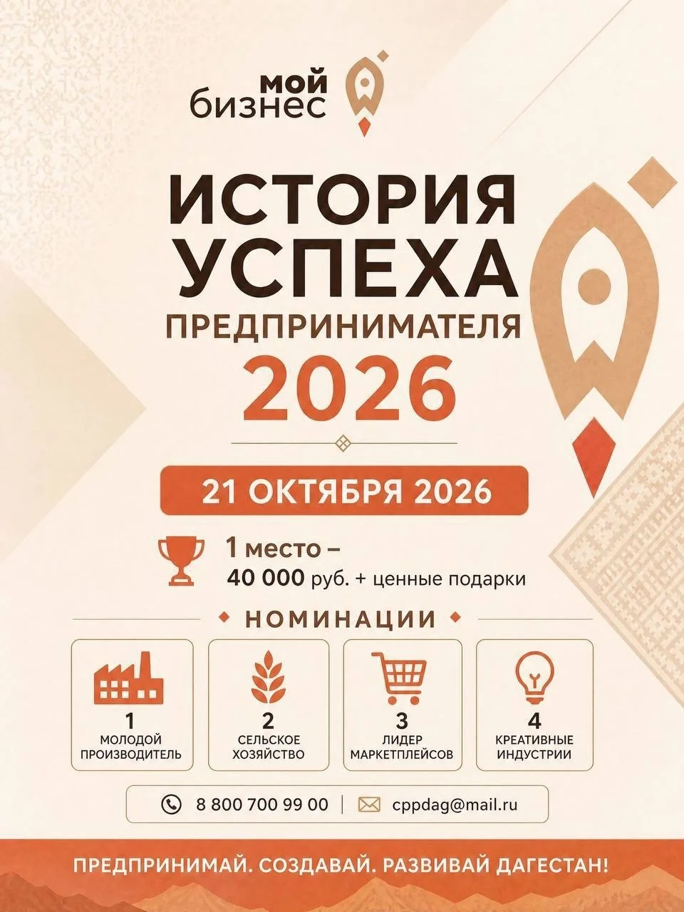 Стартовал прием заявок для участия в конкурсе "История успеха предпринимателя 2026"