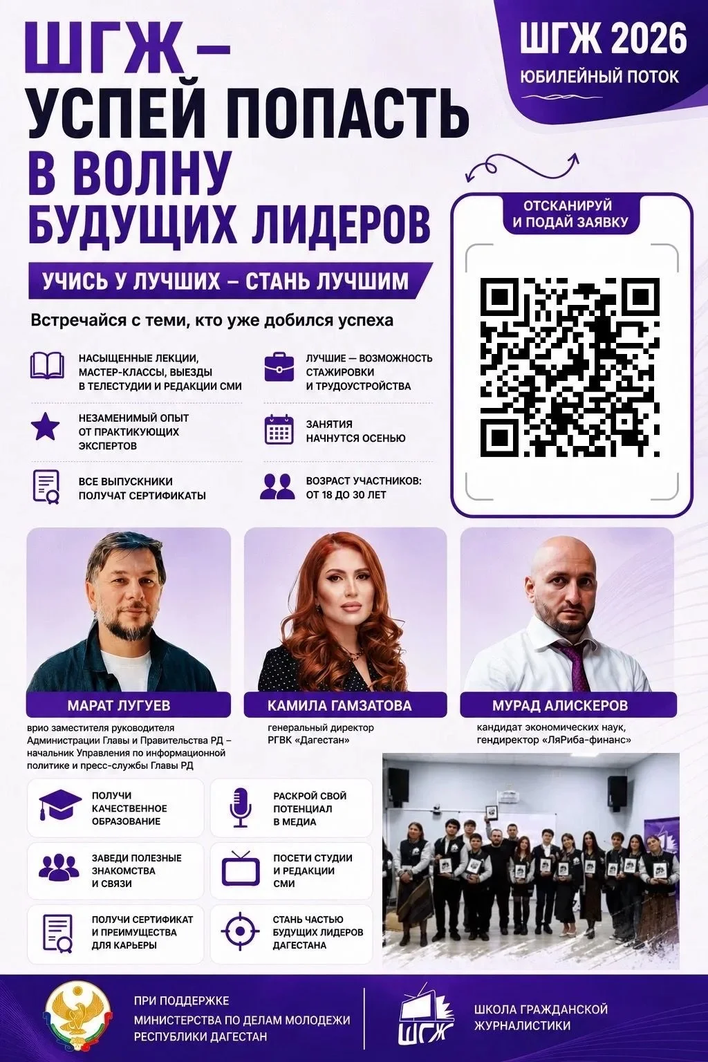 До завершения приема заявок в Школу гражданской журналистики-2026 остается менее месяца