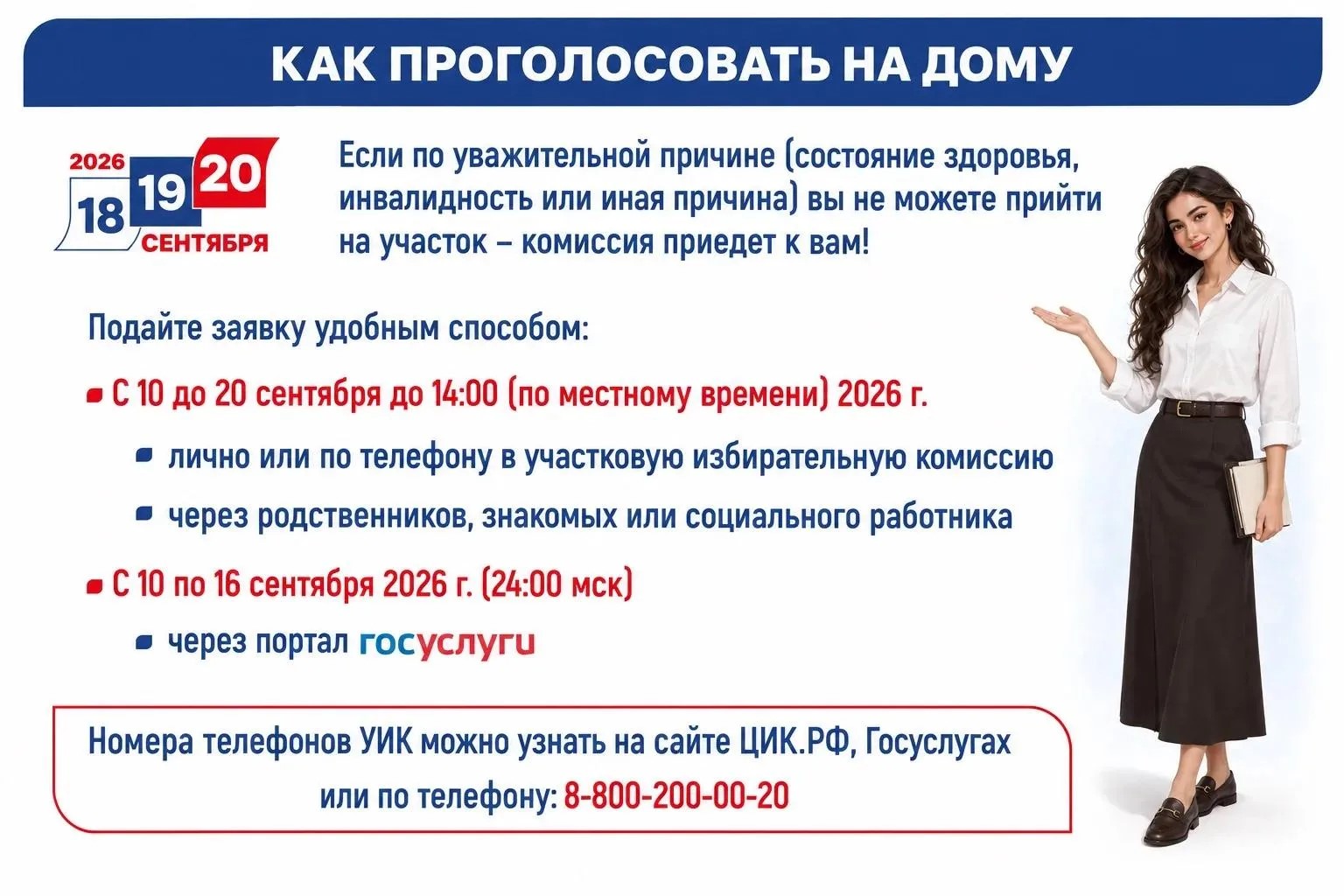 Процедура дистанционного голосования на дому в рамках ЕДГ-2026