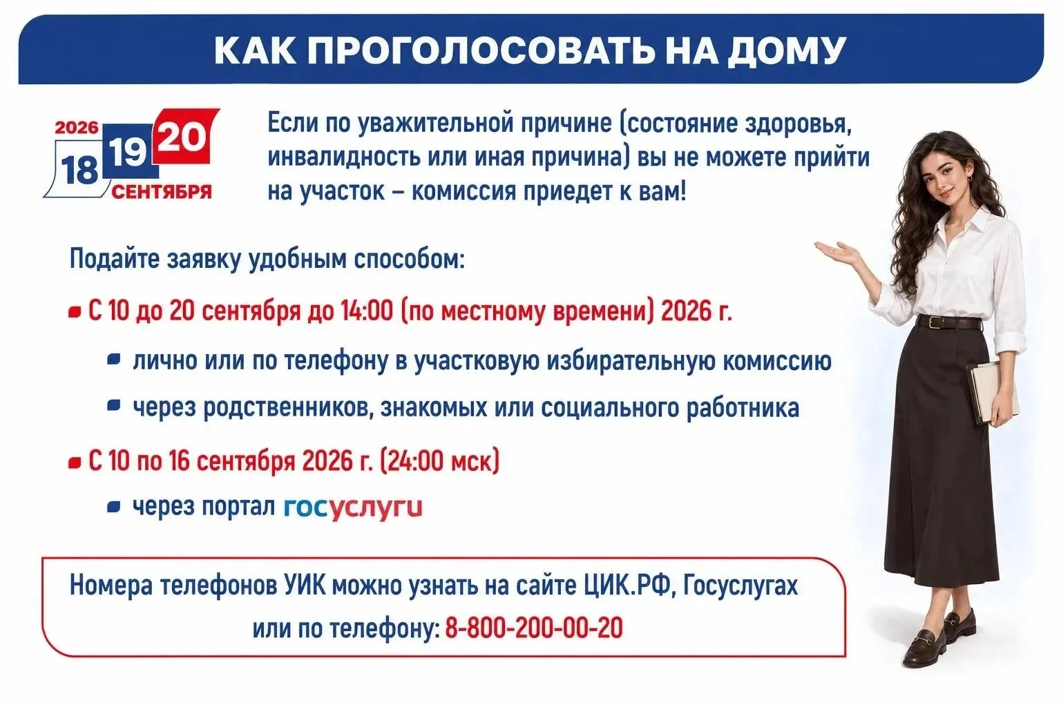 Процедура дистанционного голосования на дому в рамках ЕДГ-2026