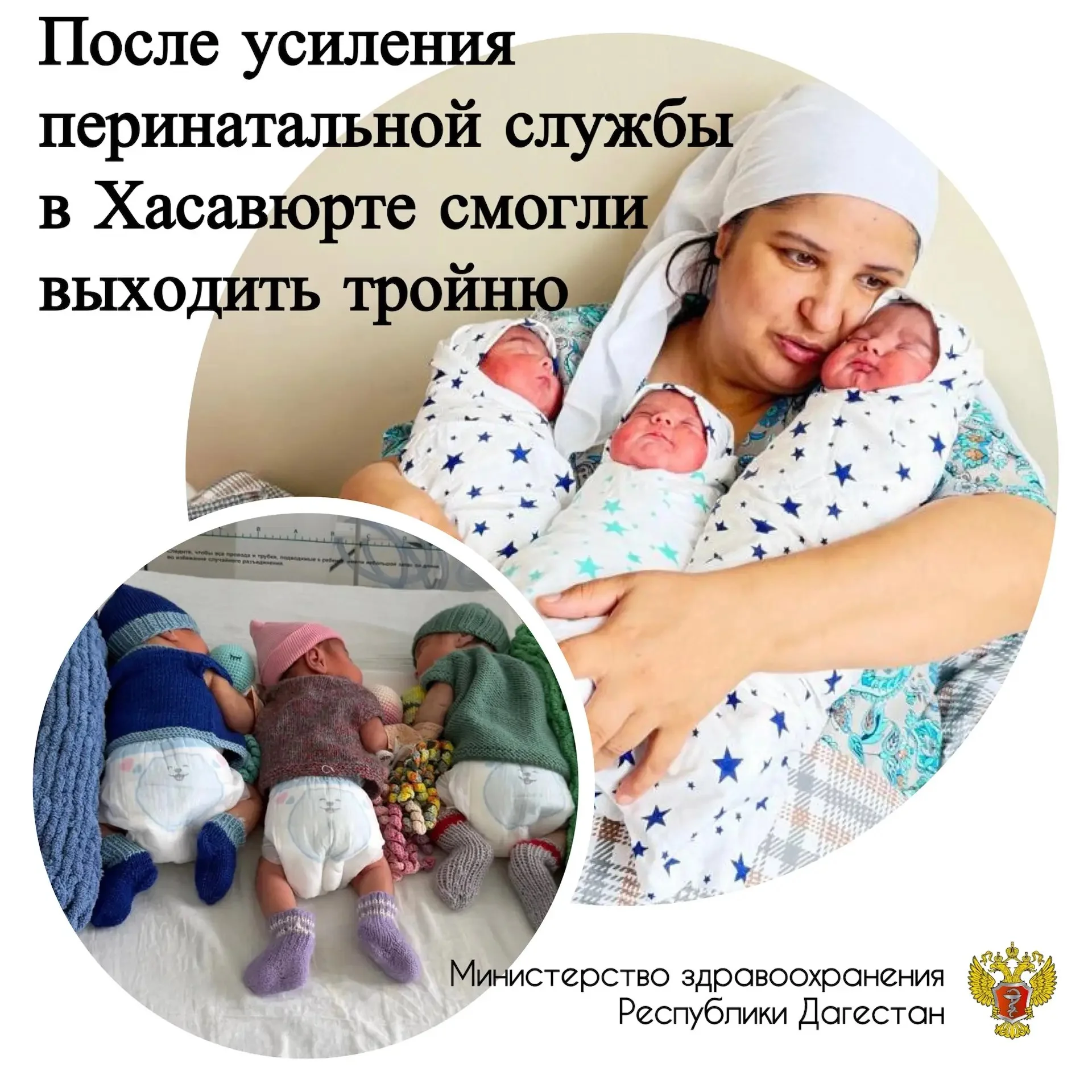 В Хасавюрте впервые за 10 лет родилась тройня
