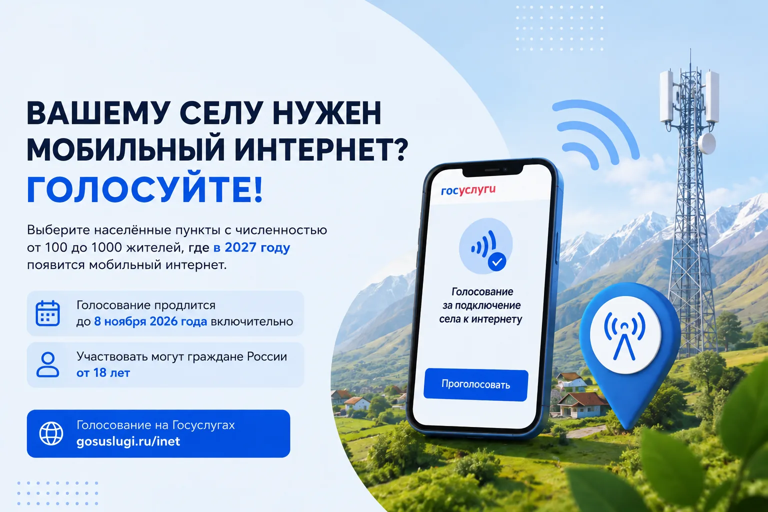 Жители Дагестана могут проголосовать за подключение сёл к мобильному интернету