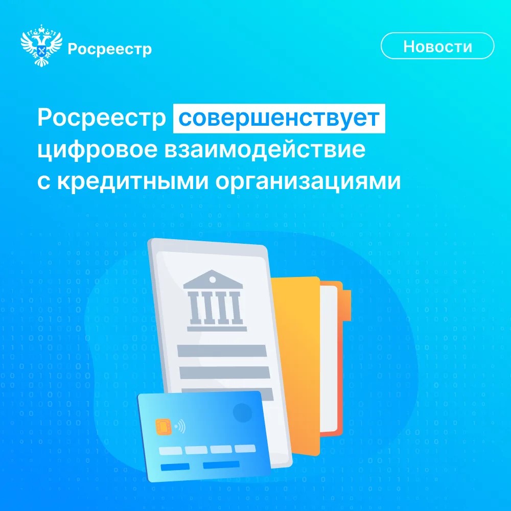 Под руководством замглавы Росреестра Смирнова обсудили вопросы электронной ипотеки