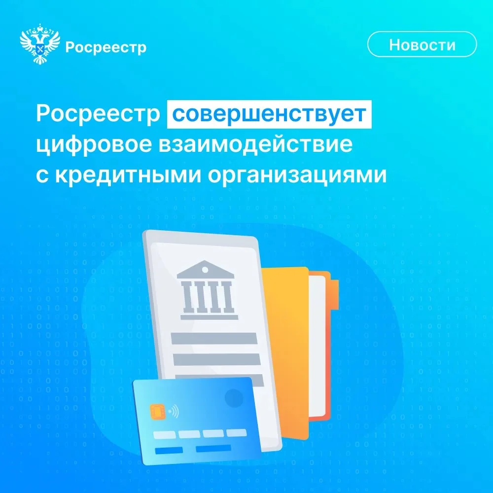 Под руководством замглавы Росреестра Смирнова обсудили вопросы электронной ипотеки