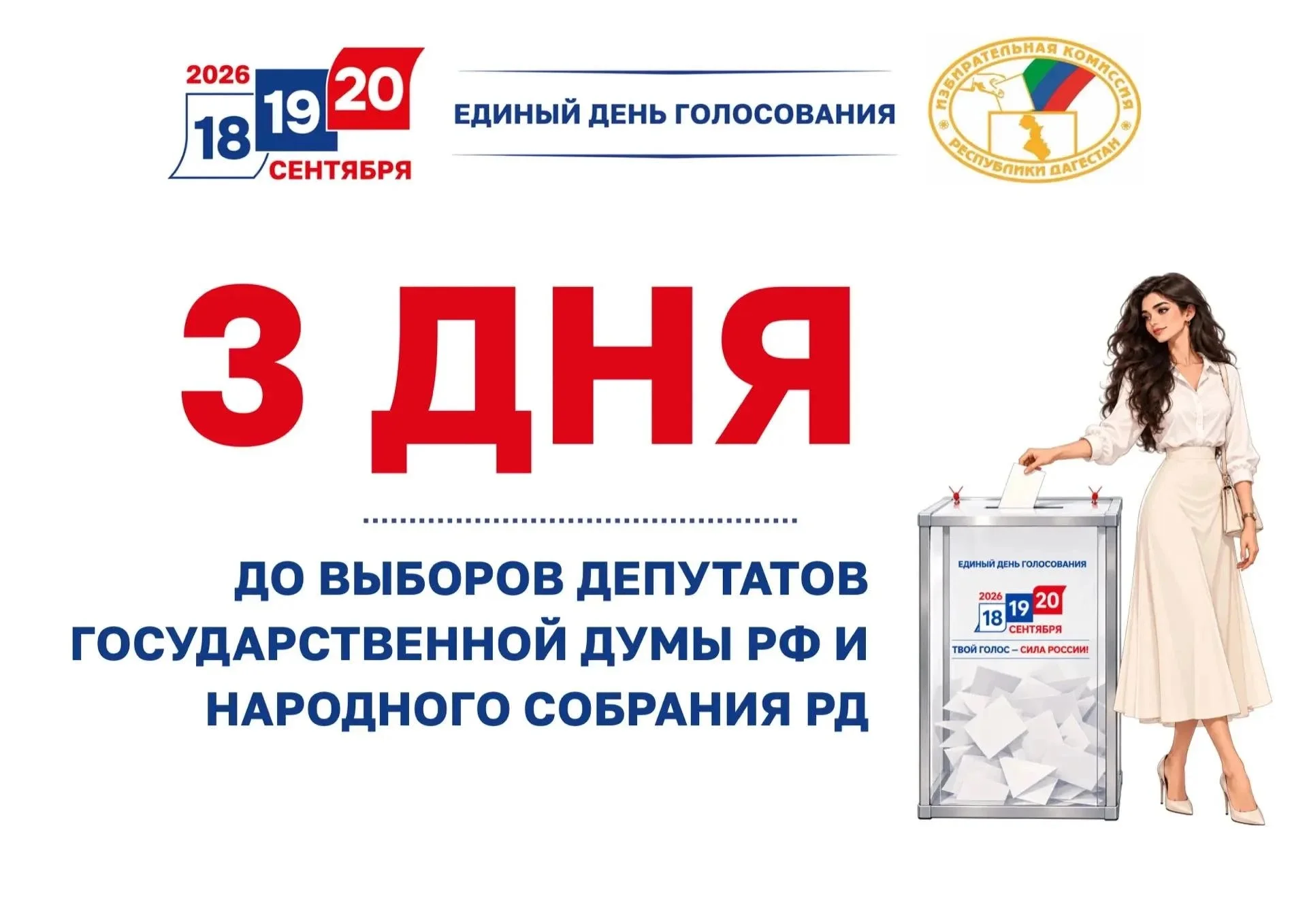 Уже через три дня стартуют выборы
