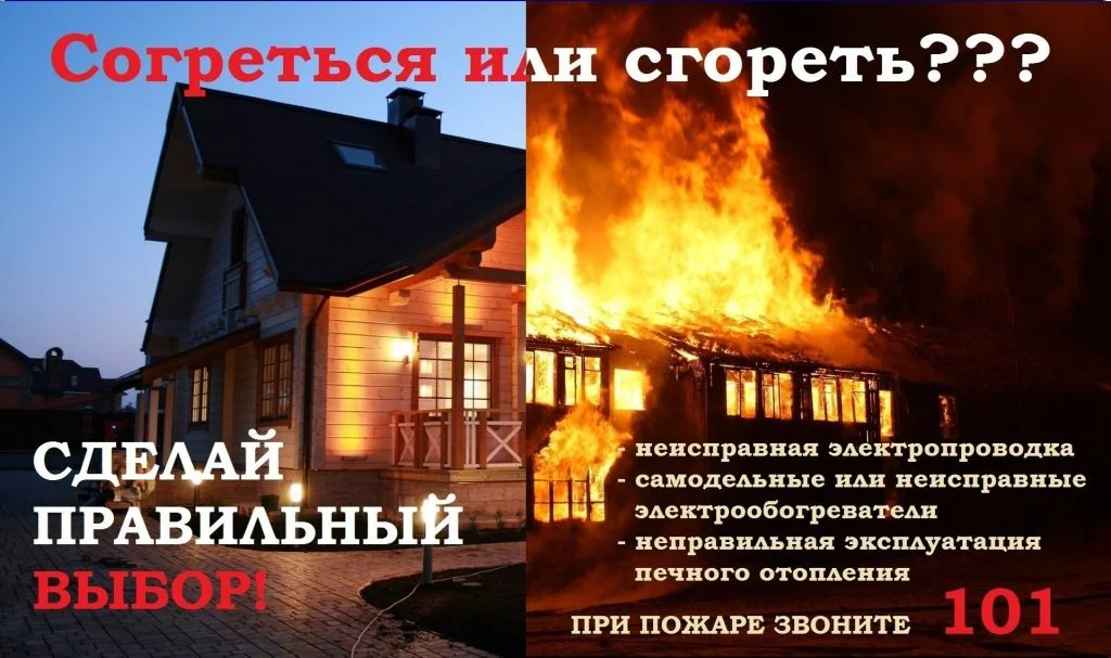 Осенне-зимний пожароопасный период: почему холода приносят беду и как её предотвратить