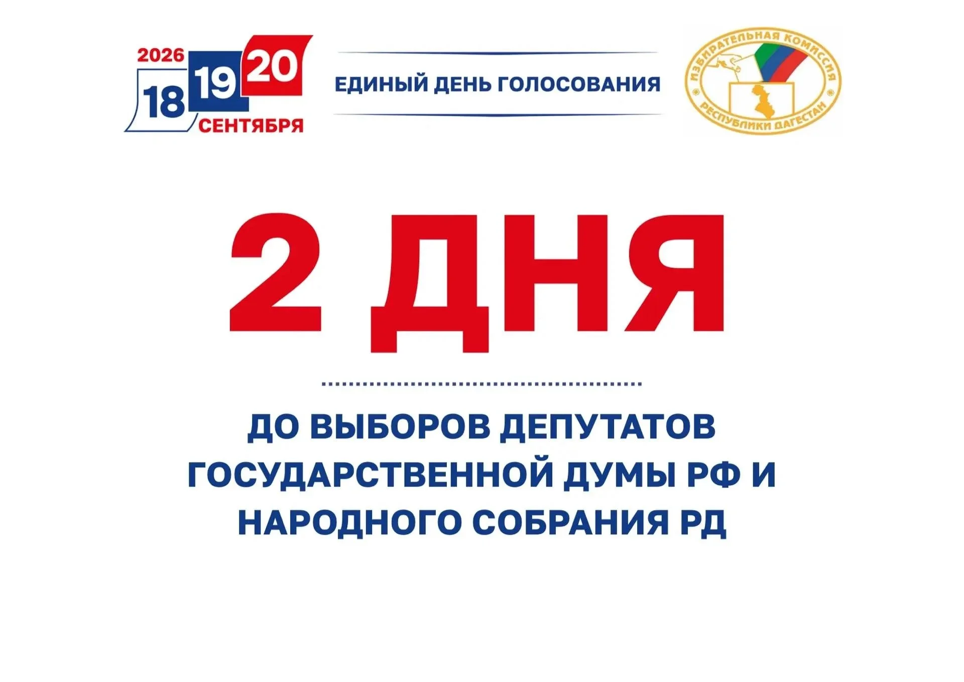 В Дагестане 764 кандидата участвуют в выборах разных уровней