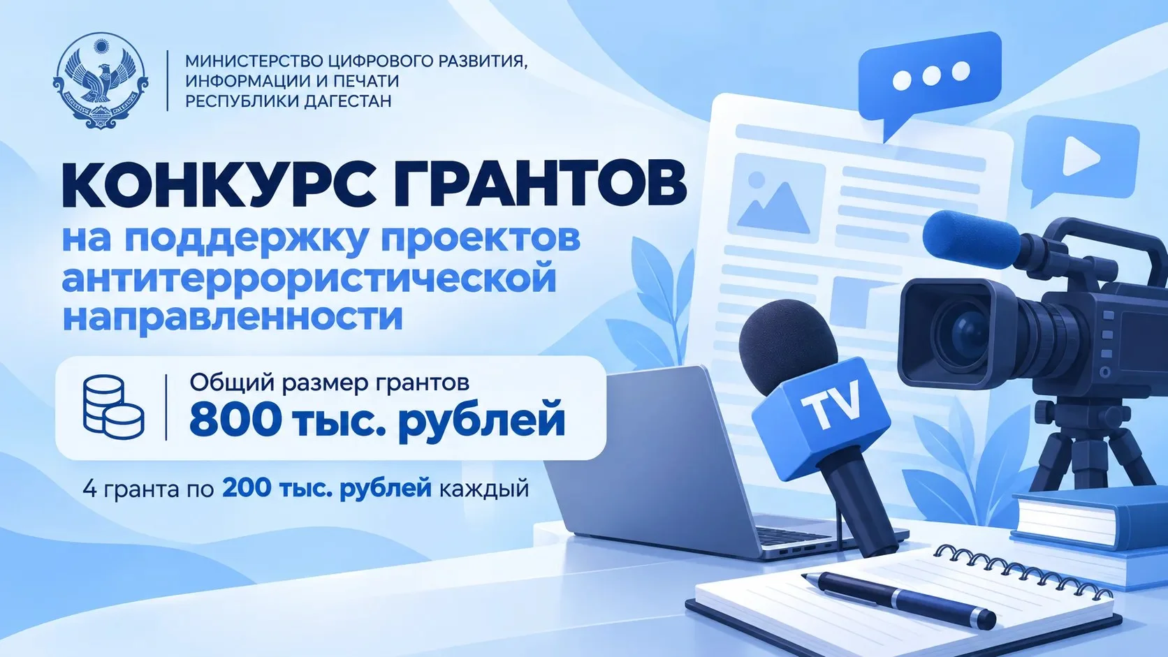В Дагестане запускают грантовый конкурс по литературе и журналистике с антитеррористической повесткой