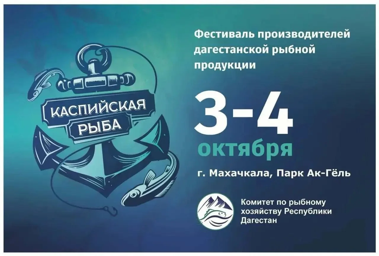 В Махачкале идет рыбный фестиваль