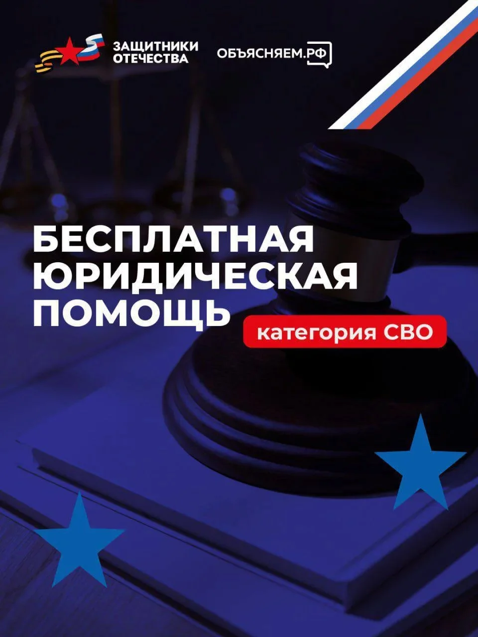 Фонд "Защитники Отечества" Дагестана предоставляет бесплатную юридическую помощь участникам СВО и их семьям