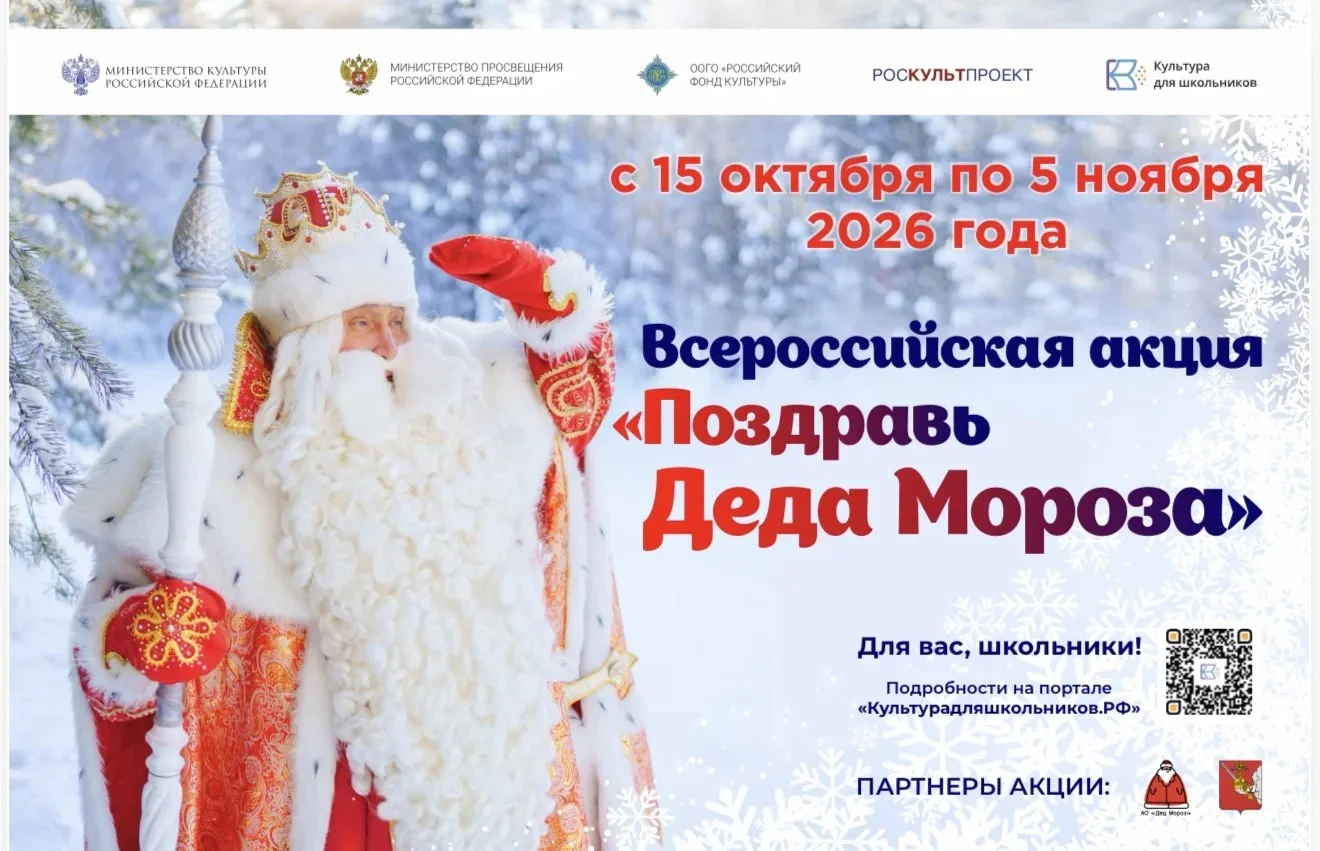 Поздравь Деда Мороза!