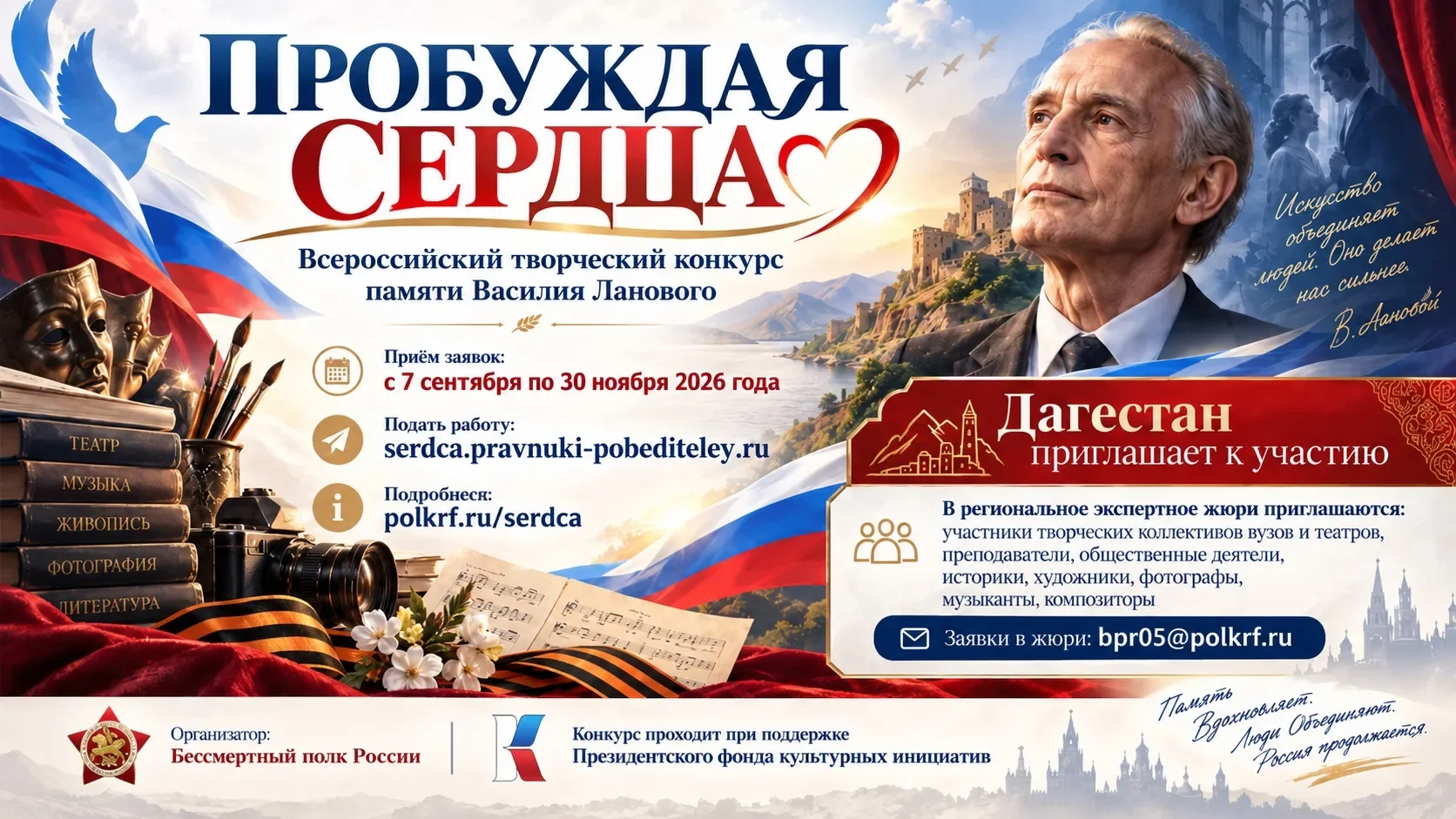 В Дагестане продолжается приём заявок на конкурс «Пробуждая сердца» памяти Василия Ланового
