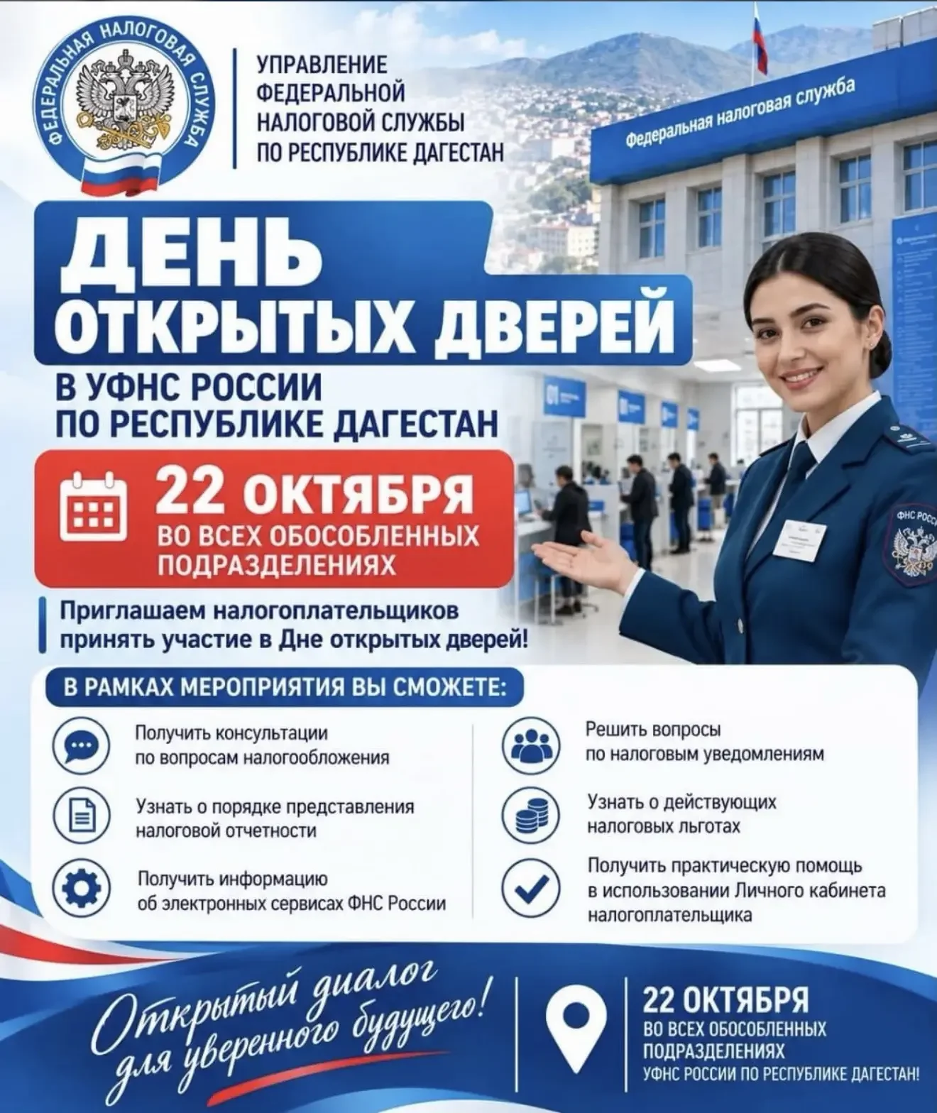 В Дагестане пройдёт День открытых дверей по вопросам уплаты имущественных налогов