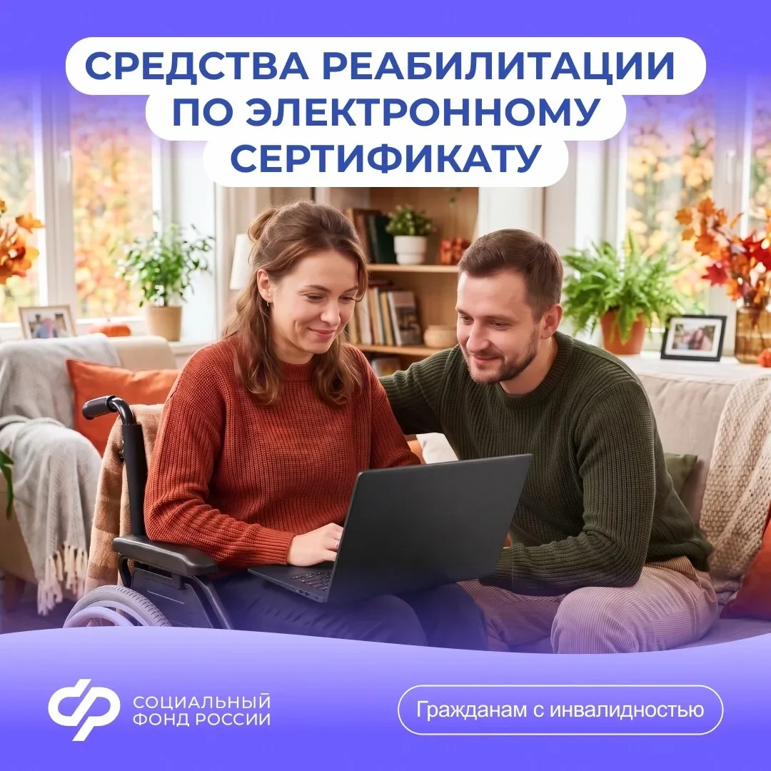 Соцфонд обеспечивает граждан с инвалидностью, детей и участников СВО,техническими средствами реабилитации