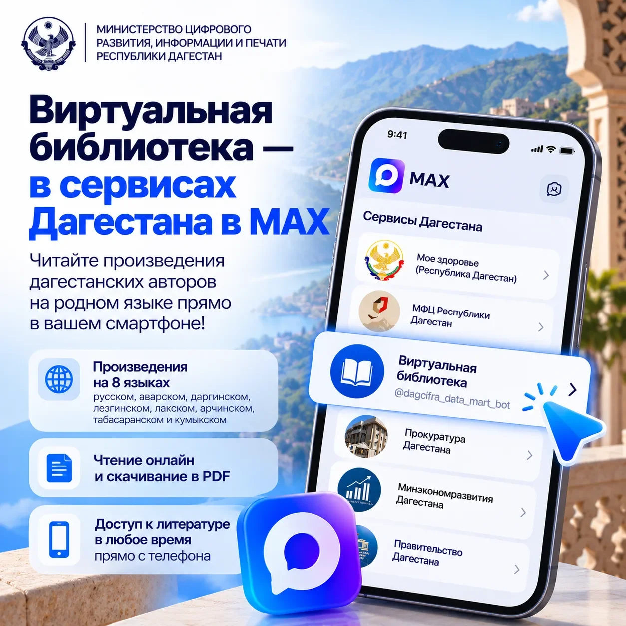 Литература народов Дагестана стала доступна в смартфоне через «Виртуальную библиотеку»