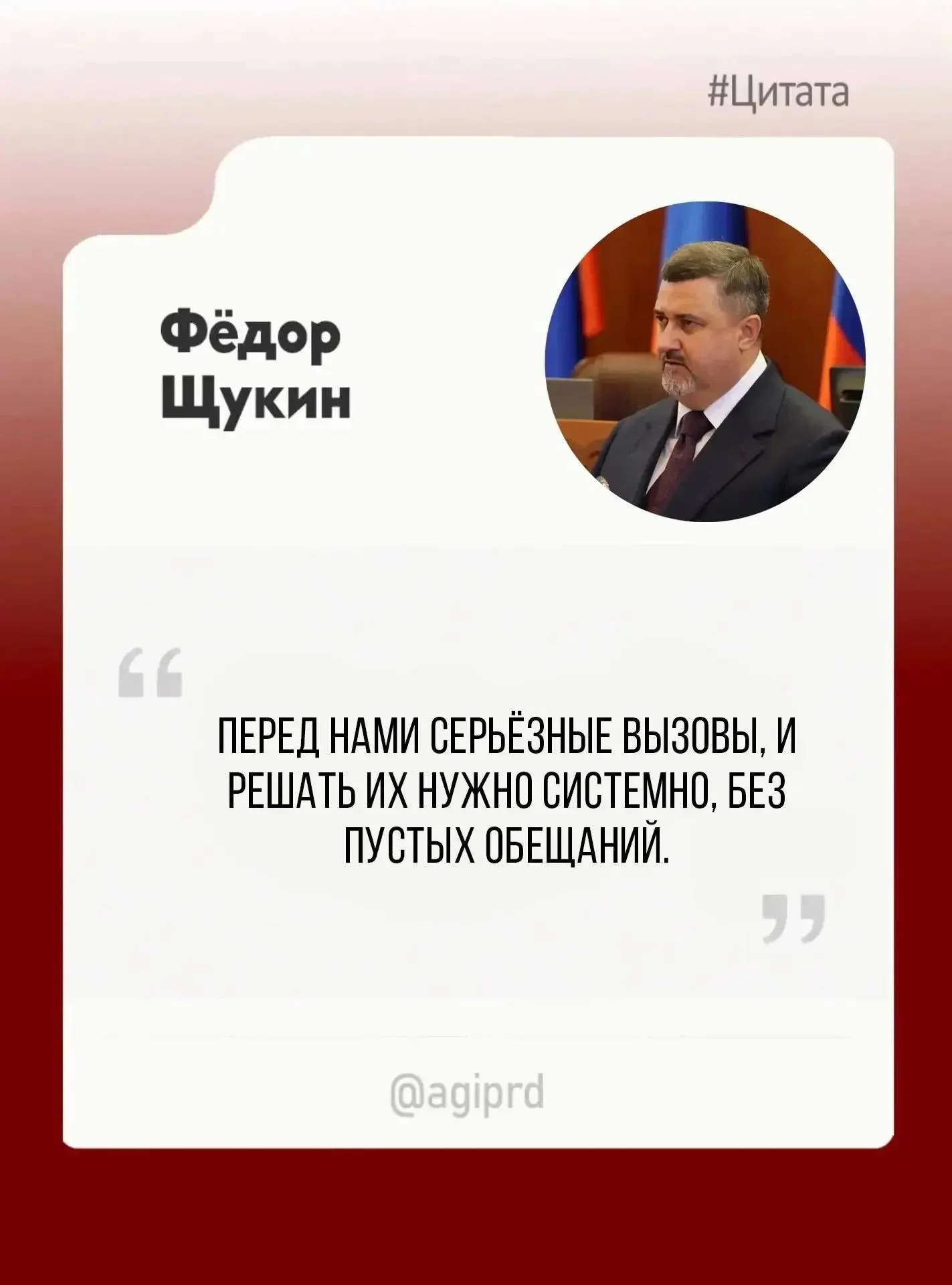 Федор Щукин о дагестанцах: Здесь люди умеют работать и побеждать, и достойны жить в комфортных условиях