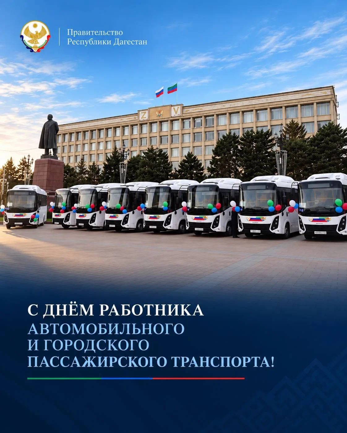 Магомед Рамазанов поздравил работников автомобильного и городского пассажирского транспорта с профессиональным праздником