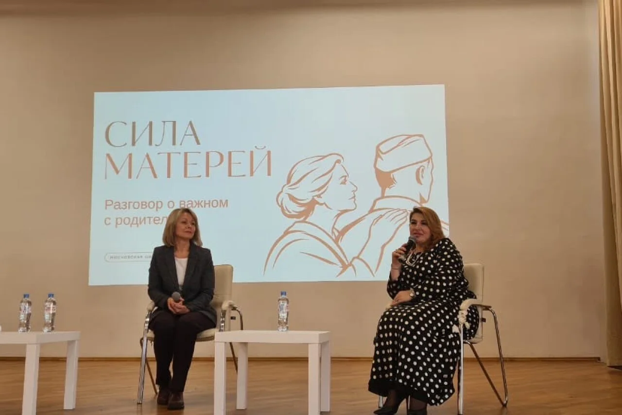 В Москве в рамках Большой учительской недели презентовали проект „Сила матерей"
