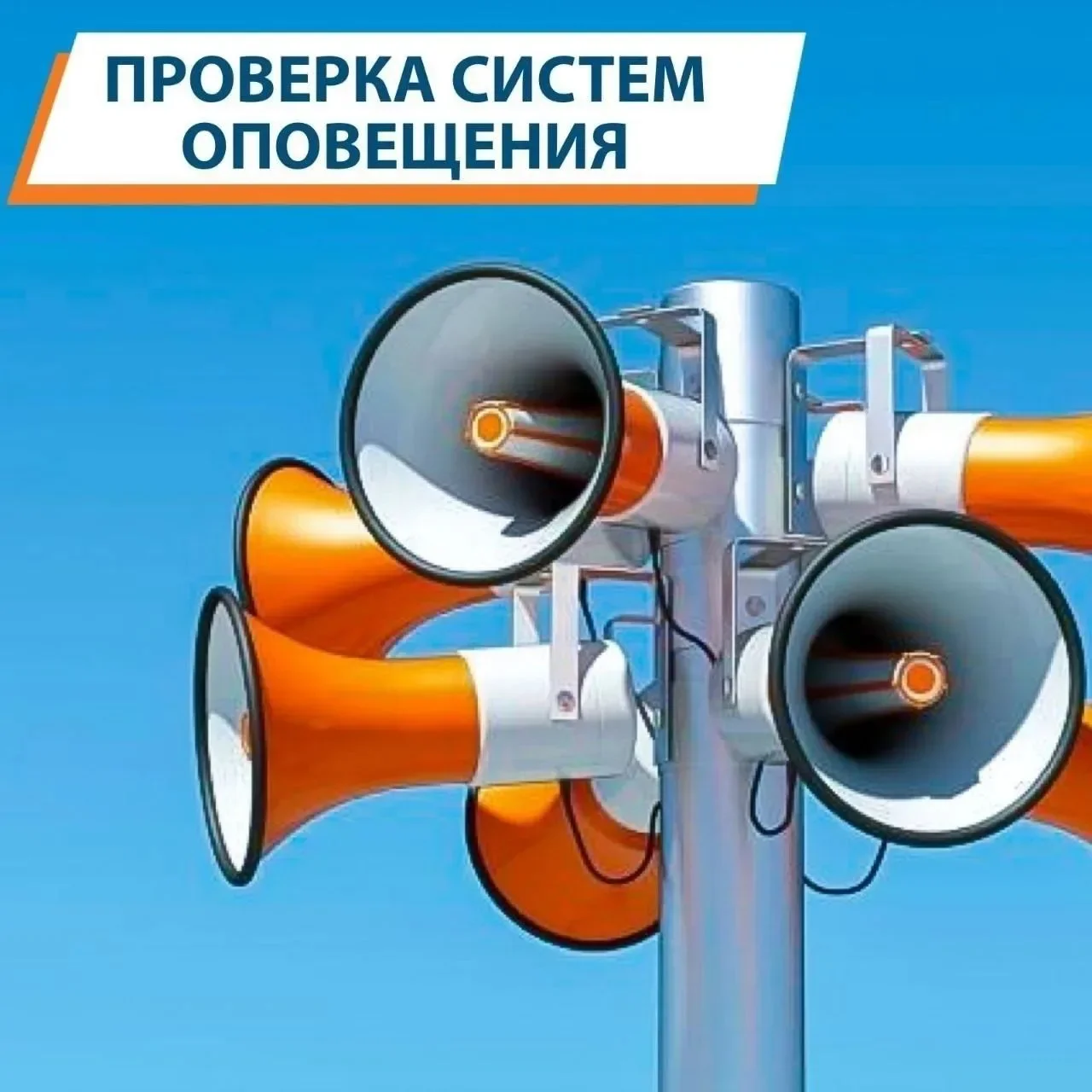 МЧС Дагестана предупреждает о плановой проверке системы оповещения 7 октября