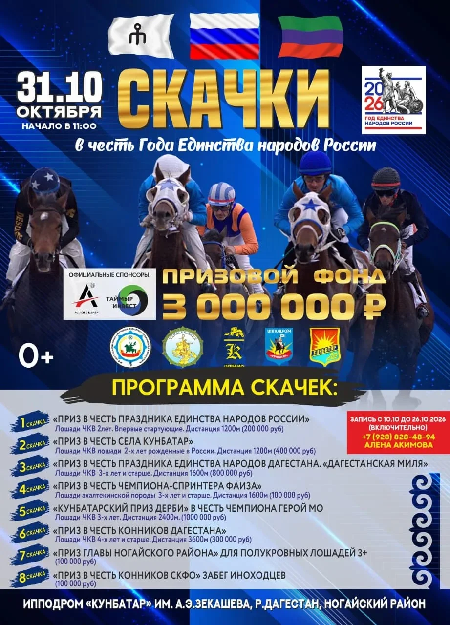Ко Дню народного единства России в с. Кунбатар пройдут праздничные скачки и соревнования по авдарыс