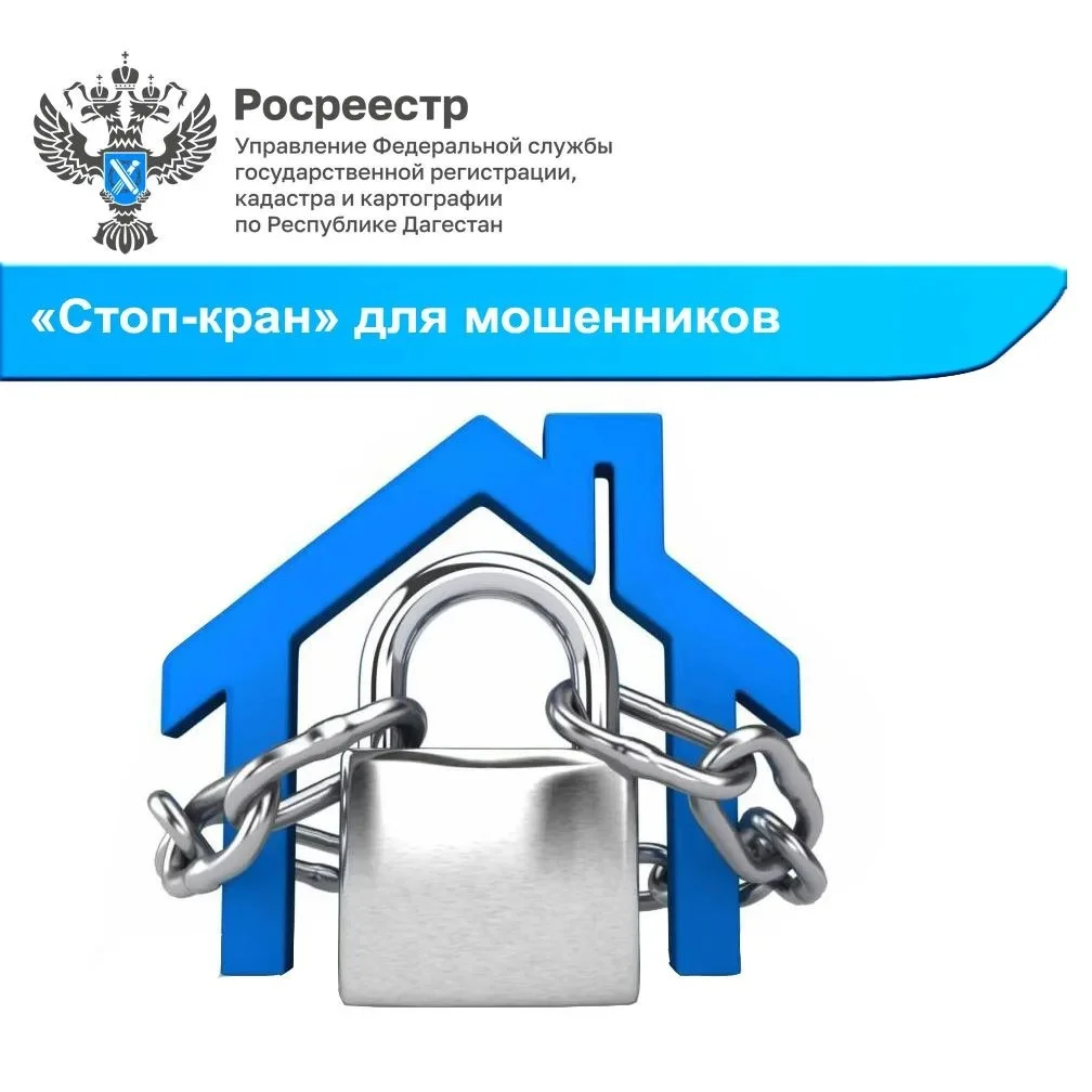 Механизм ограничения регистрационных действий с объектами недвижимости без личного участия собственника