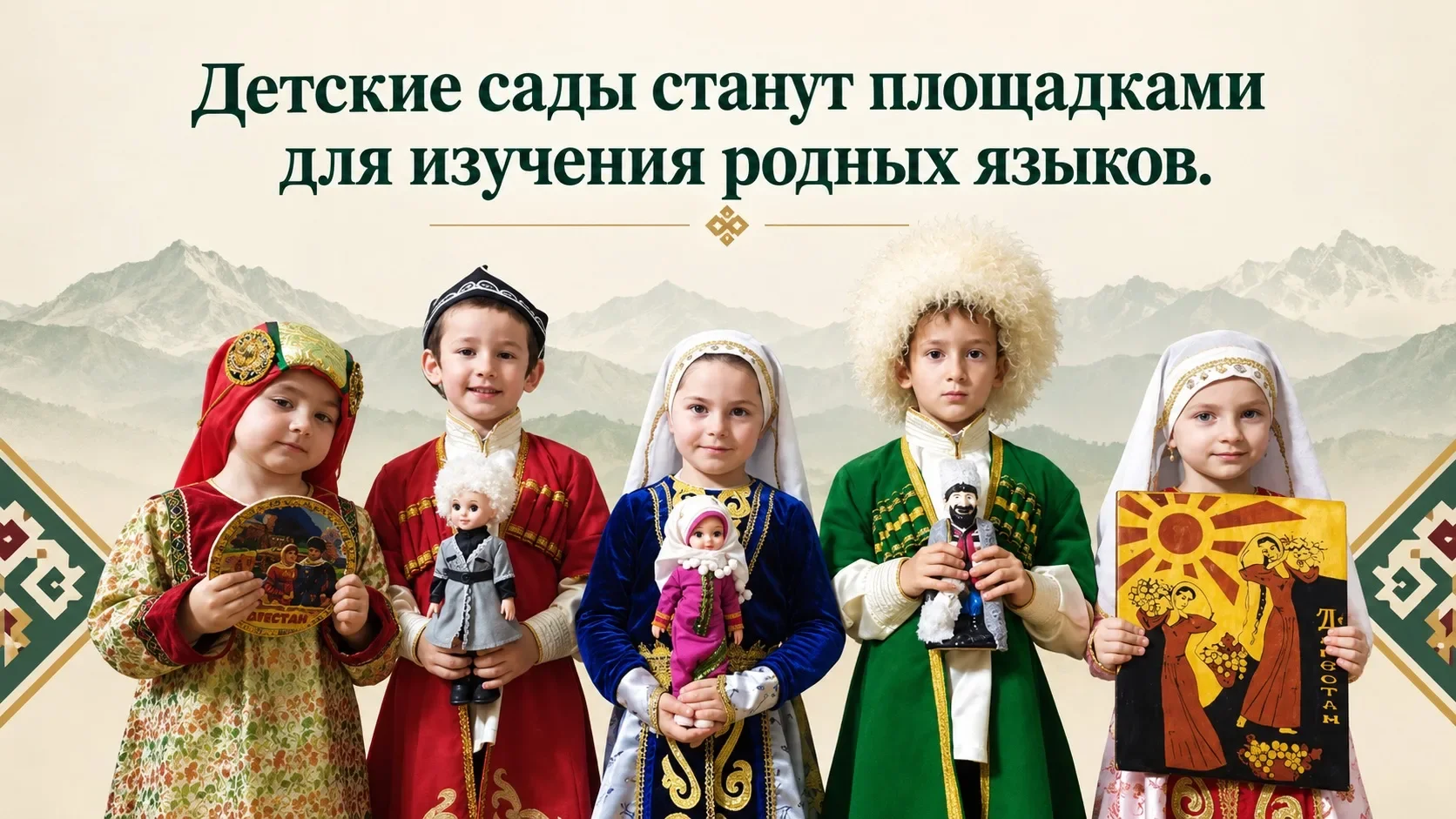 Фёдор Щукин: "37 детских садов Дагестана станут пилотными площадками по изучению родных языков"