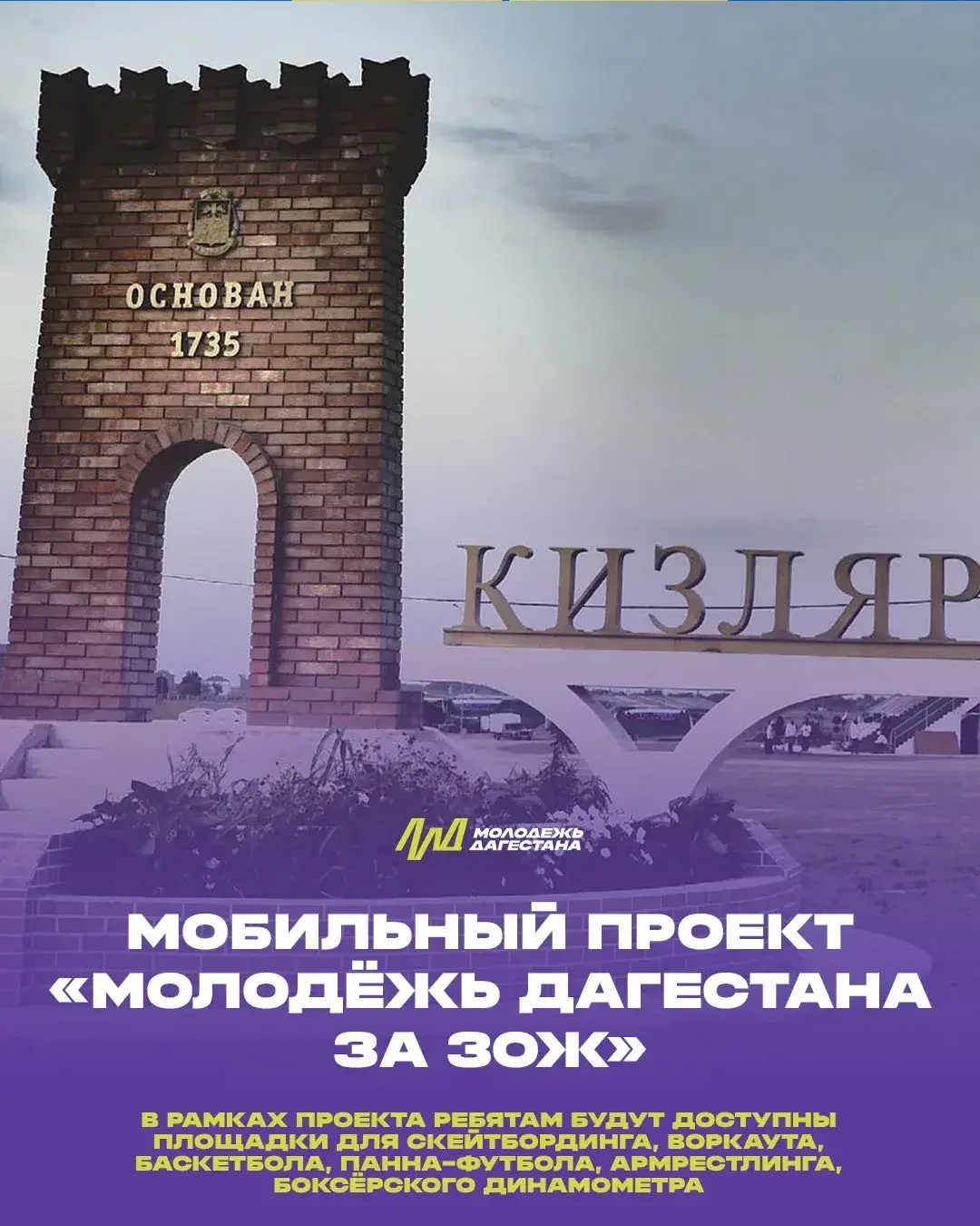 В республике работает проект «Молодёжь Дагестана за ЗОЖ»