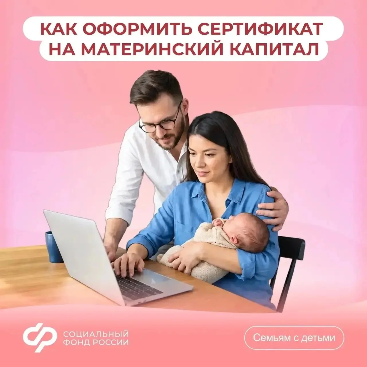 Материнский капитал — автоматически: сертификат оформляют после уведомления из ЗАГСа без заявлений и справок