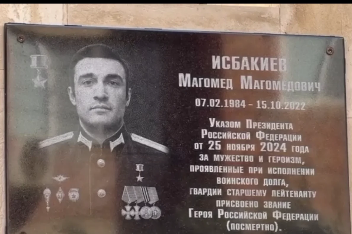 В Махачкале открыли мемориальную плиту Герою России Магомеду Исбакиеву