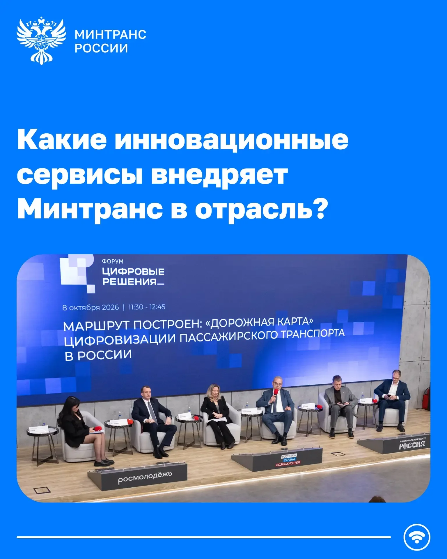 Минтранс цифровизирует транспорт: замминистра Владимир Потешкин представил ключевые результаты и планы