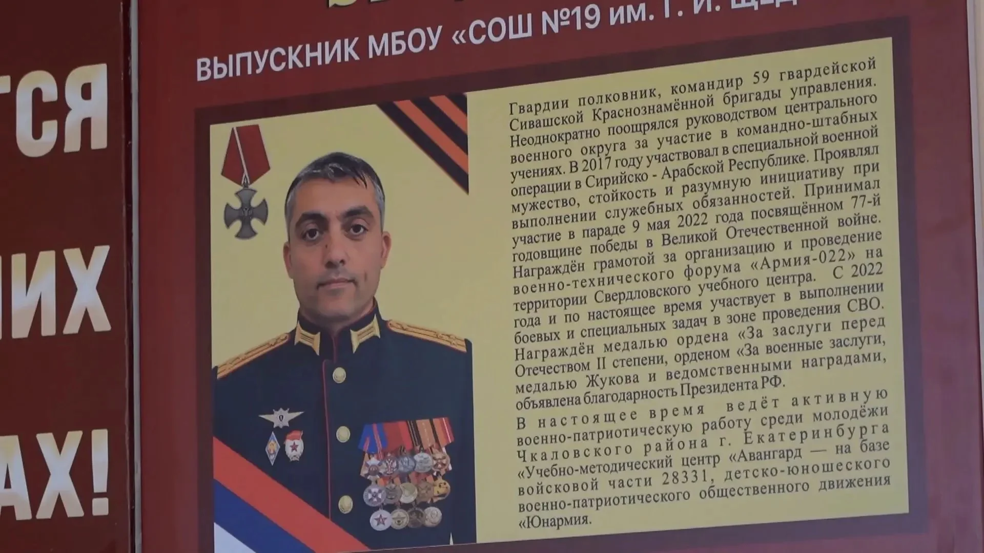 В школе №19 Дербента открыли памятный стенд выпускнику — гвардии полковнику Артуру Галустяну